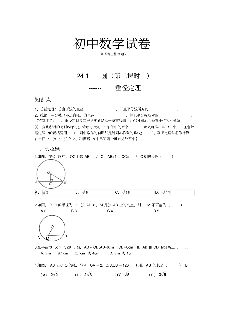人教版九年级数学上册第24章21圆的基本性质同步练习及答案_第1页