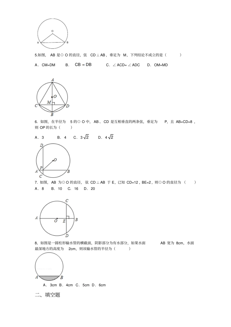 人教版九年级数学上册第24章21圆的基本性质同步练习及答案_第2页