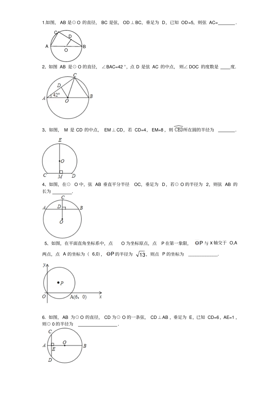 人教版九年级数学上册第24章21圆的基本性质同步练习及答案_第3页