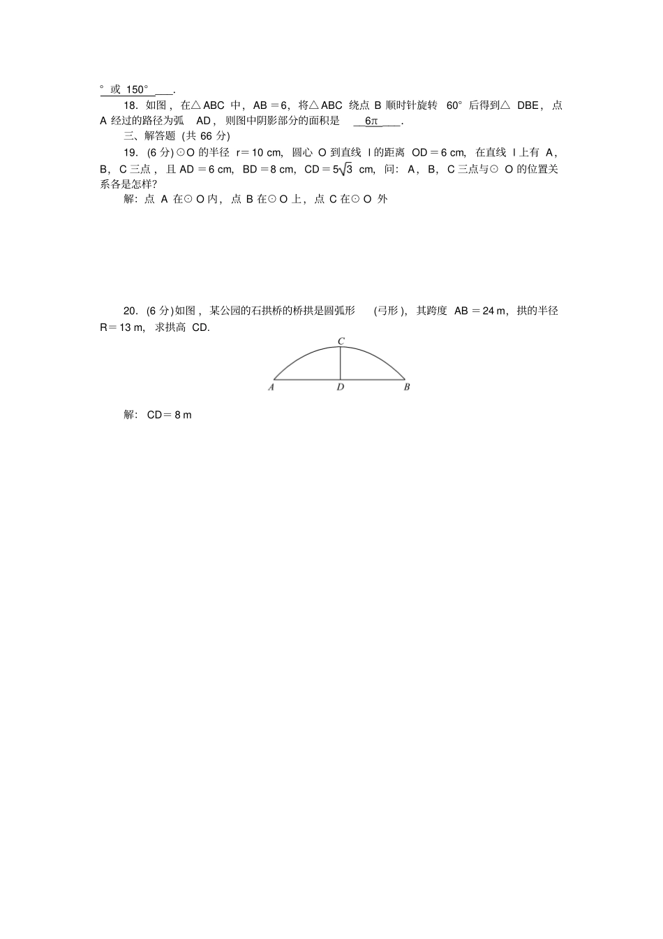 人教版九年级数学上册第24章检测题_第3页