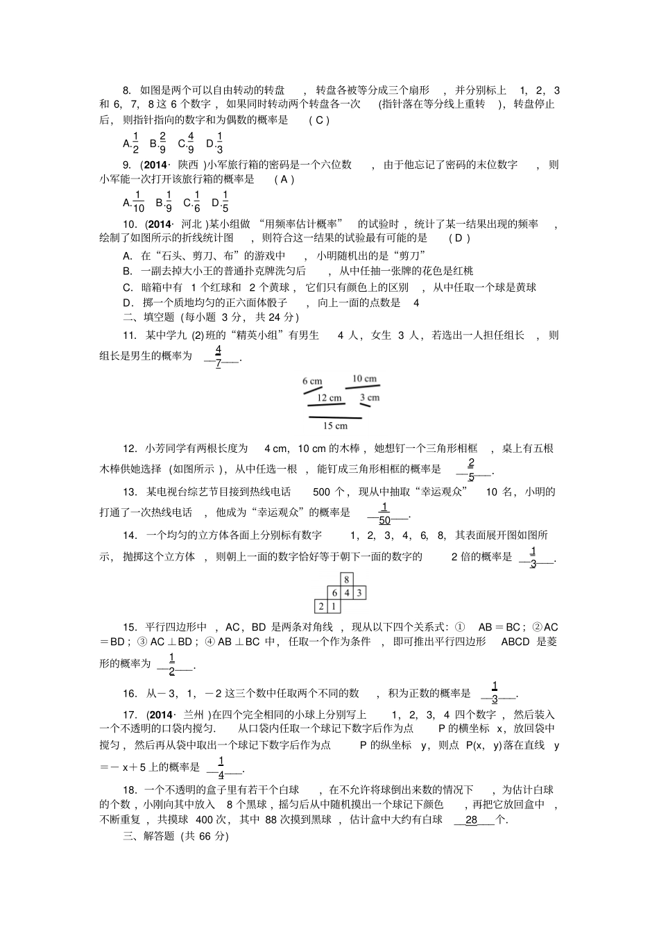 人教版九年级数学上册第25章检测题_第2页
