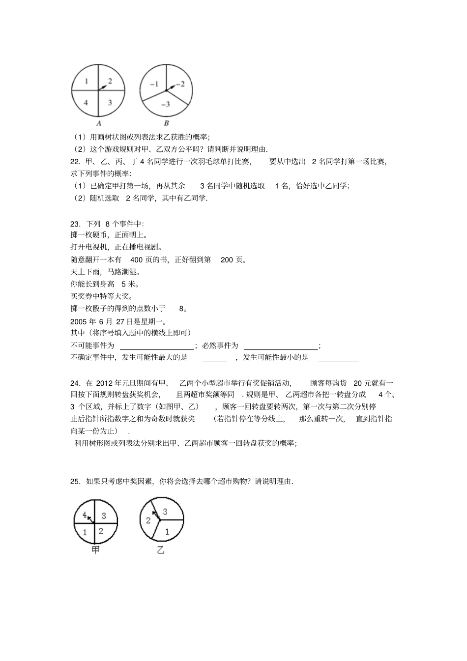 人教版九年级数学上册第25章概率初步同步练习_第3页