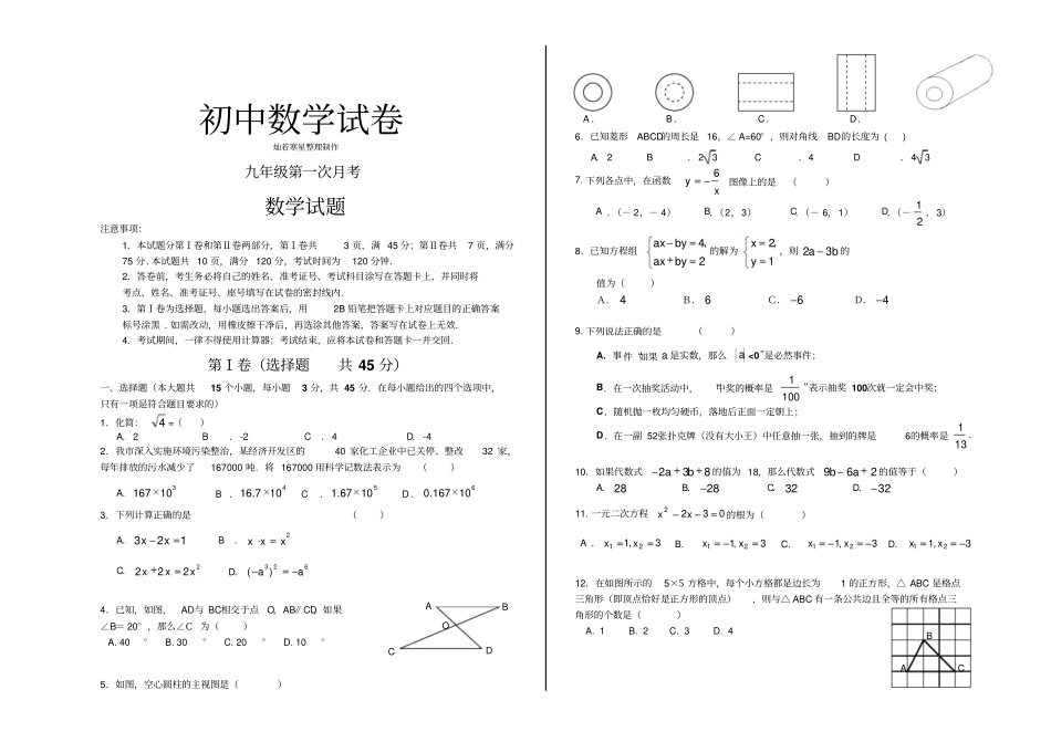 人教版九年级数学上册第一次月考_第1页