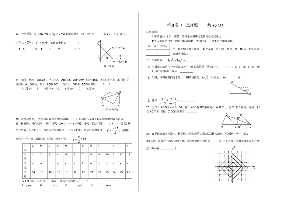 人教版九年级数学上册第一次月考_第2页
