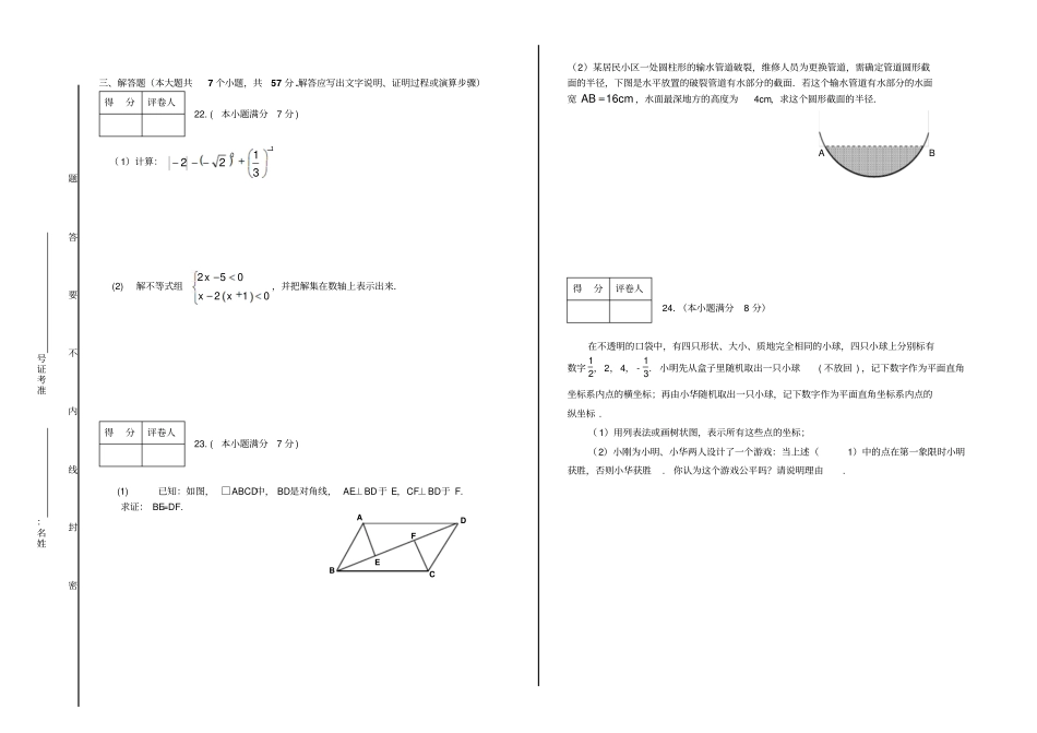 人教版九年级数学上册第一次月考_第3页
