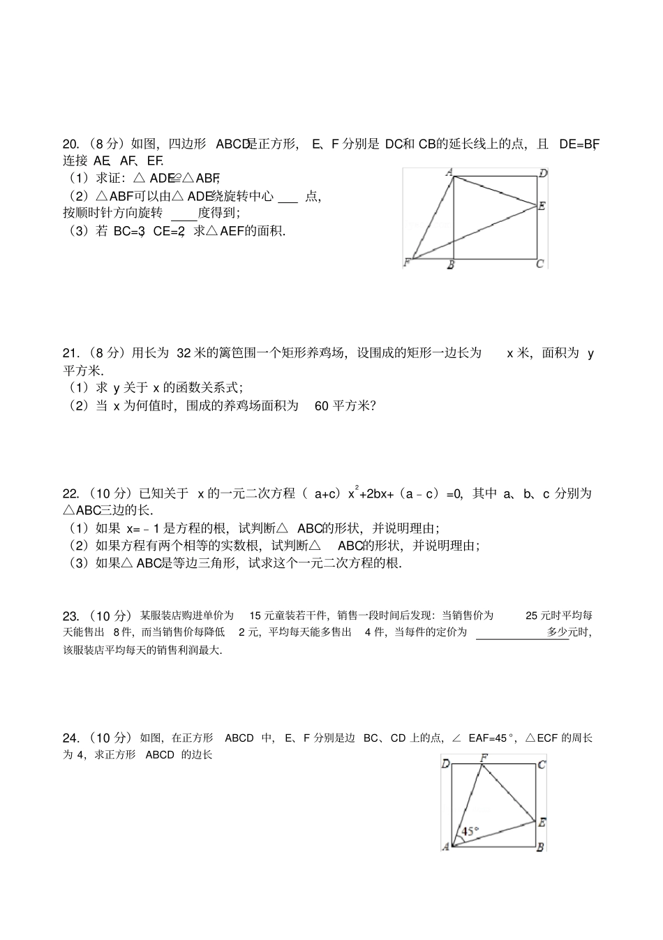 人教版九年级数学上册第一次月考试卷B卷_第3页