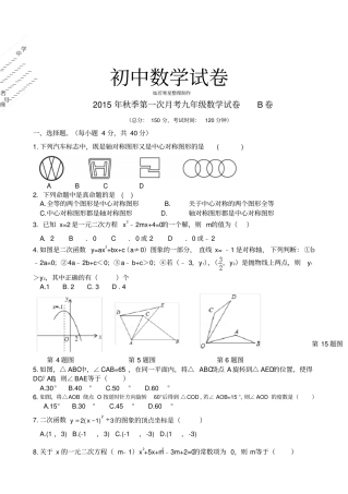 人教版九年级数学上册第一次月考试卷B卷