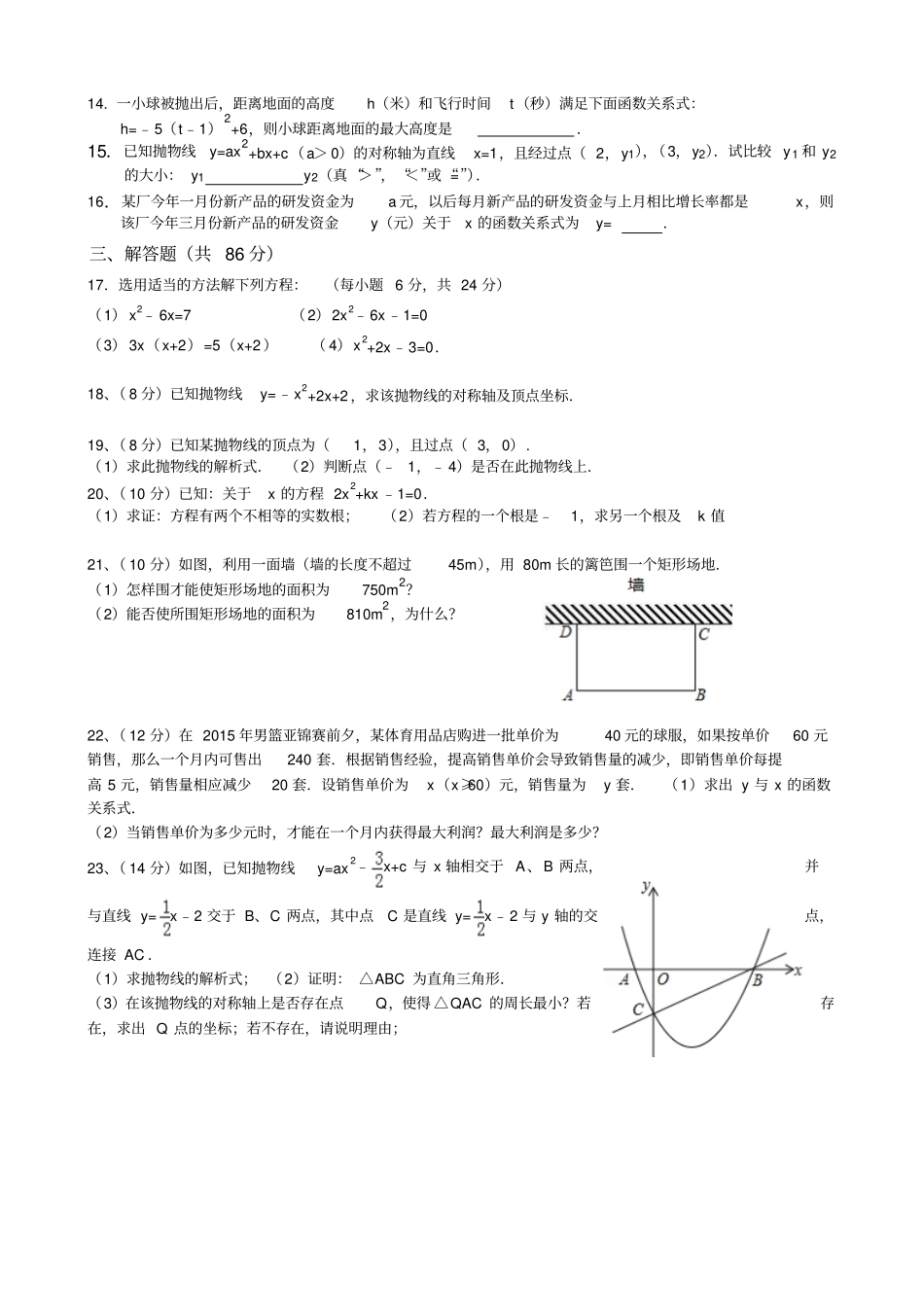 人教版九年级数学上册第一次月考试卷C卷_第2页