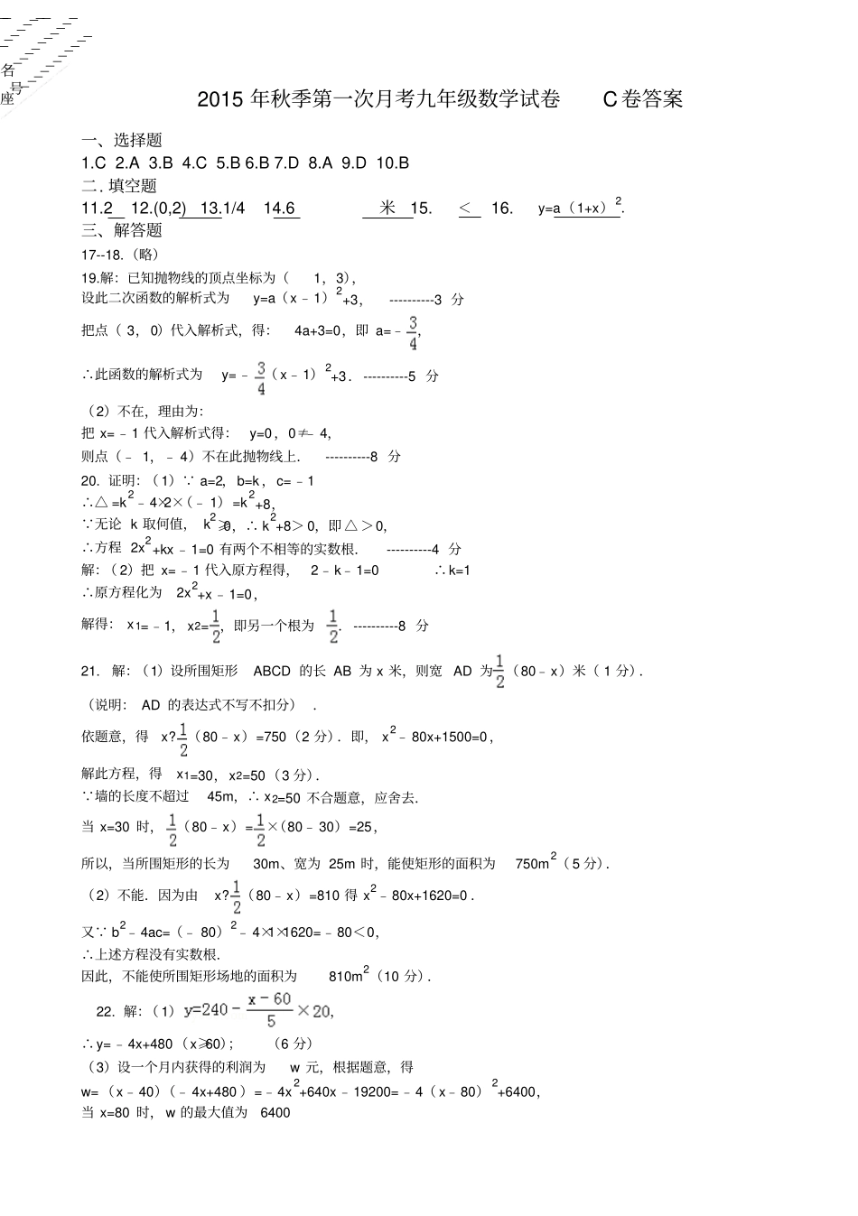 人教版九年级数学上册第一次月考试卷C卷_第3页