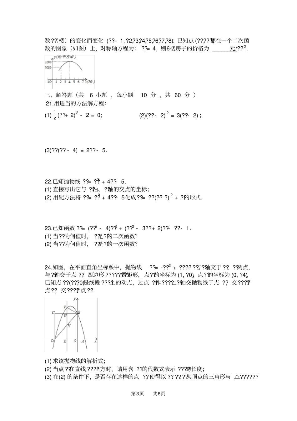 人教版九年级数学上册第一次月考试卷第一二章有答案_第3页