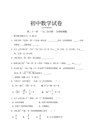 人教版九年级数学上册第二十一章一元二次方程全章检测题