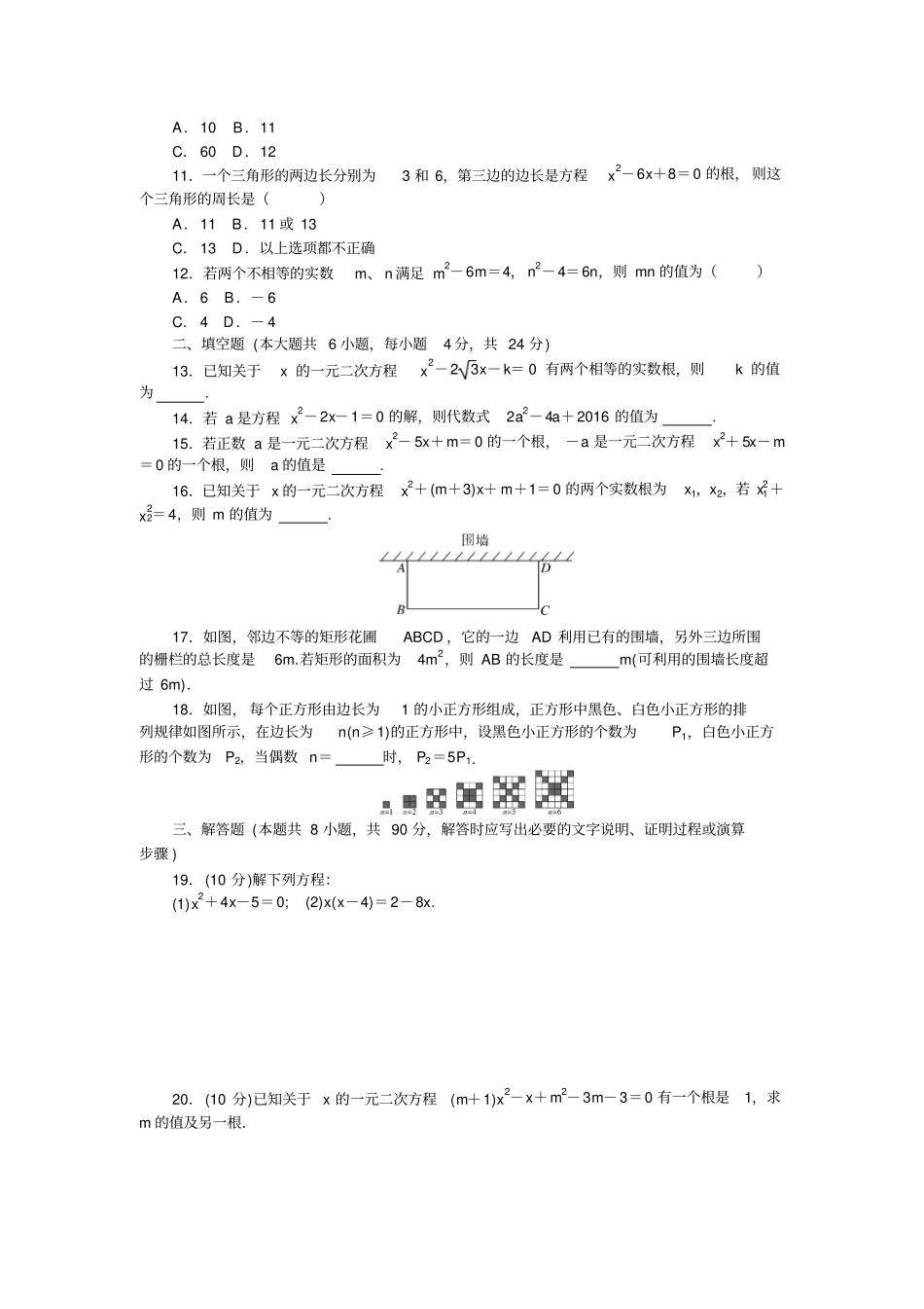 人教版九年级数学上册第二十一章检测卷_第2页