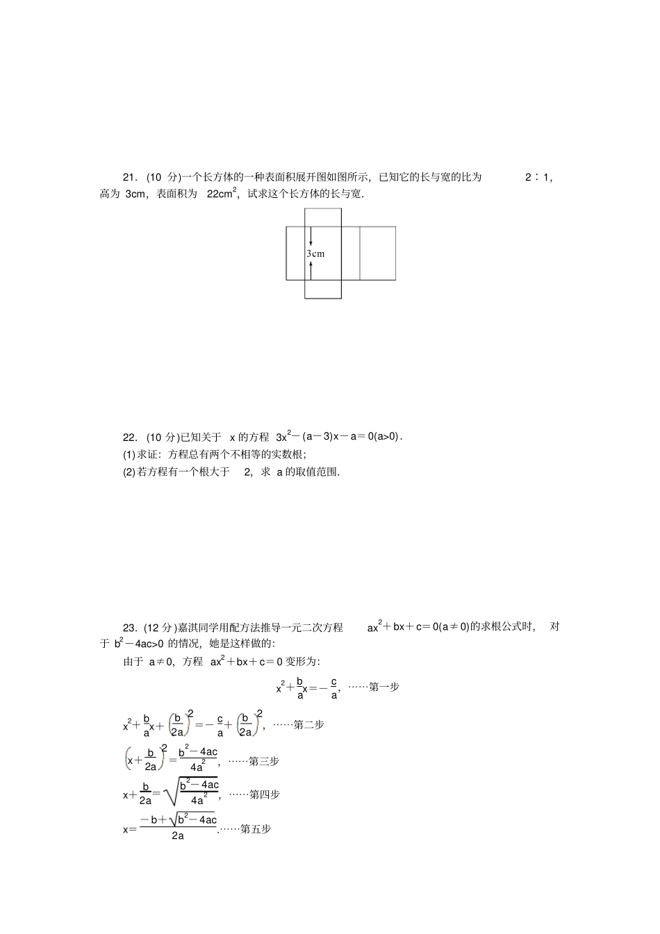 人教版九年级数学上册第二十一章检测卷_第3页