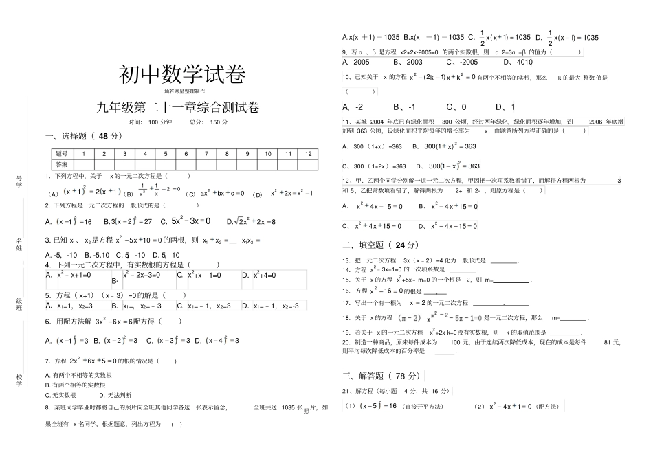 人教版九年级数学上册第二十一章综合测试卷_第1页