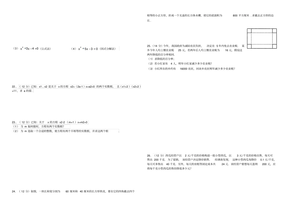 人教版九年级数学上册第二十一章综合测试卷_第2页