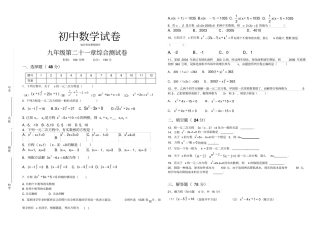 人教版九年级数学上册第二十一章综合测试卷