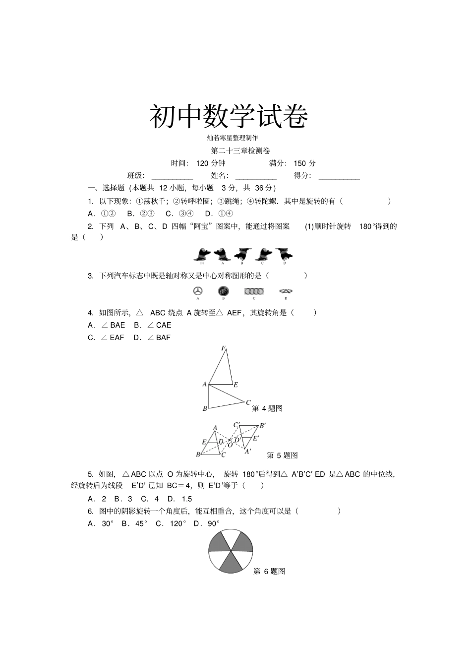 人教版九年级数学上册第二十三章检测卷_第1页