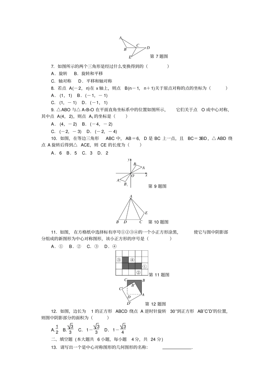 人教版九年级数学上册第二十三章检测卷_第2页