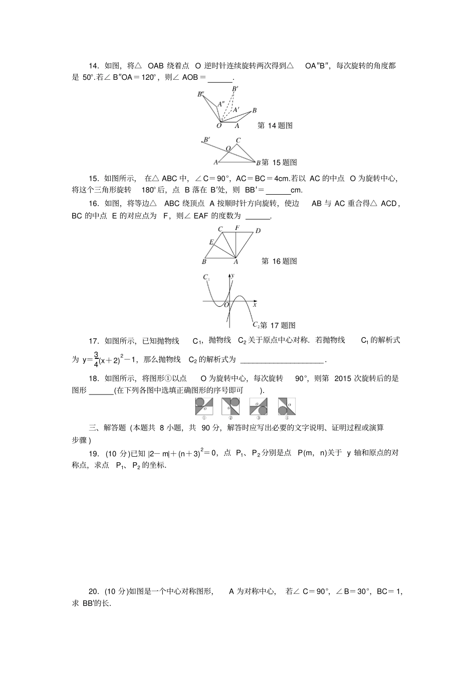 人教版九年级数学上册第二十三章检测卷_第3页
