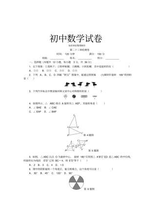 人教版九年级数学上册第二十三章检测卷