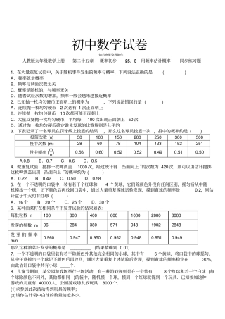 人教版九年级数学上册第二十五章概率初步23用频率估计概率同步练习题