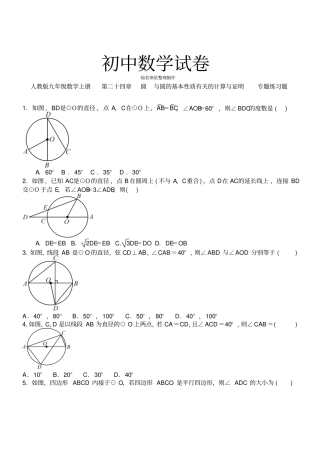 人教版九年级数学上册第二十四章圆与圆的基本性质有关的计算与证明专题练习题