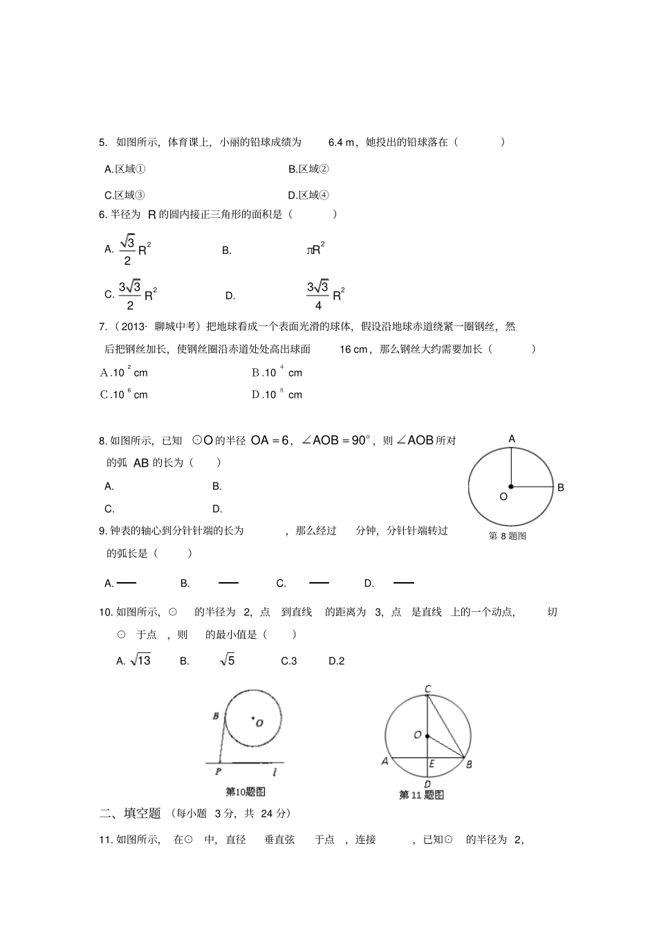 人教版九年级数学上册第二十四章圆检测题_第2页