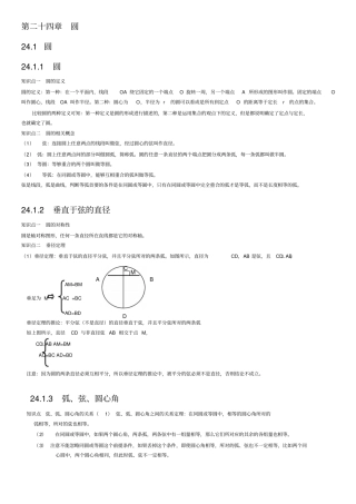 人教版九年级数学上册第二十四章圆知识点总结文档良心出品