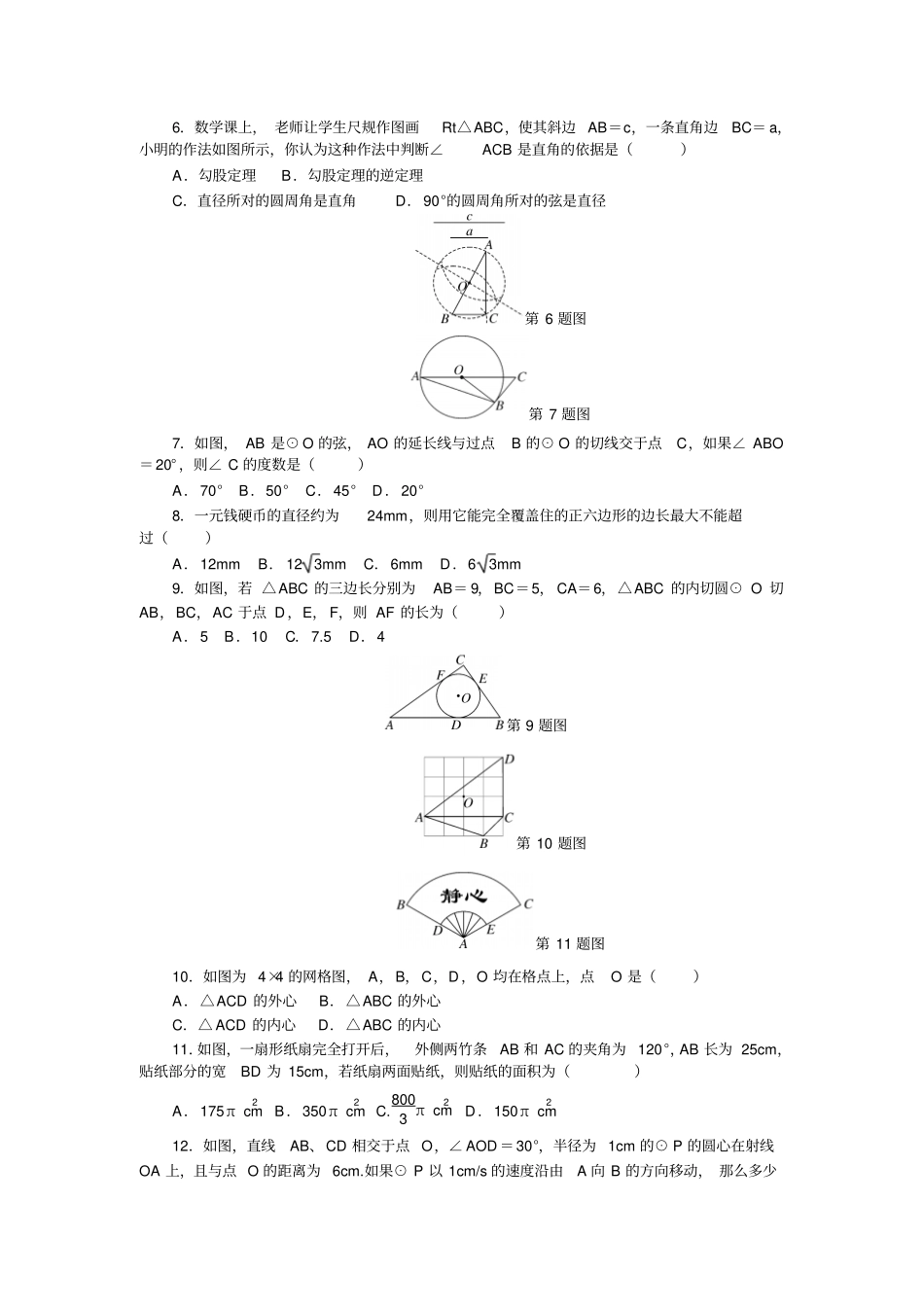 人教版九年级数学上册第二十四章检测卷_第2页