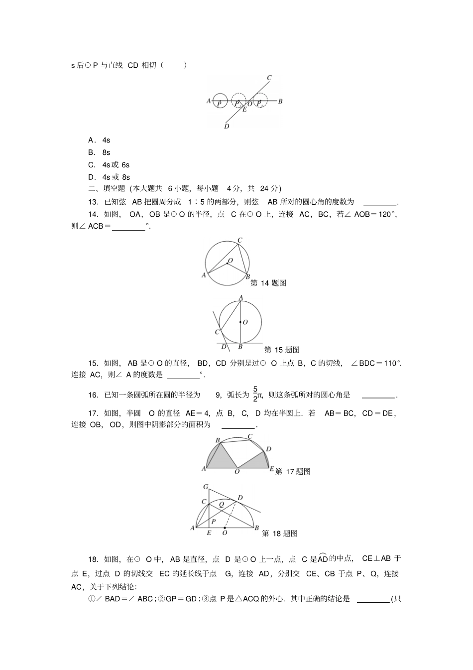 人教版九年级数学上册第二十四章检测卷_第3页