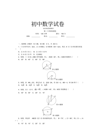 人教版九年级数学上册第二十四章检测卷