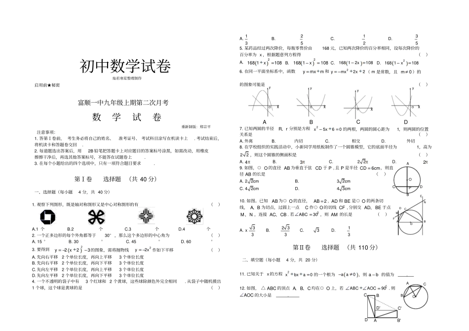 人教版九年级数学上册第二次月考_第1页