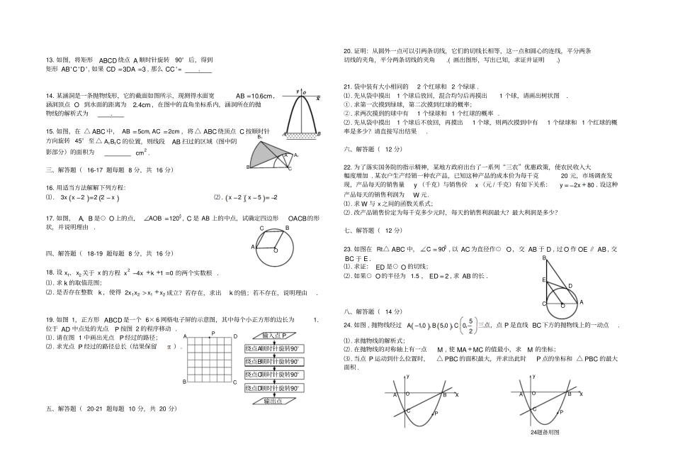 人教版九年级数学上册第二次月考_第2页
