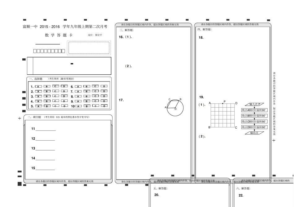 人教版九年级数学上册第二次月考_第3页