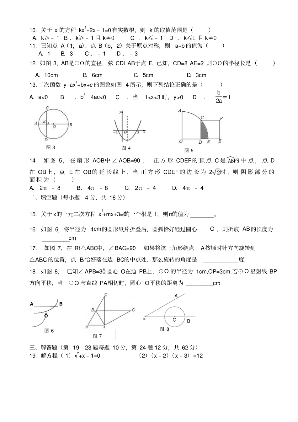 人教版九年级数学上册第二次月考试题_第2页
