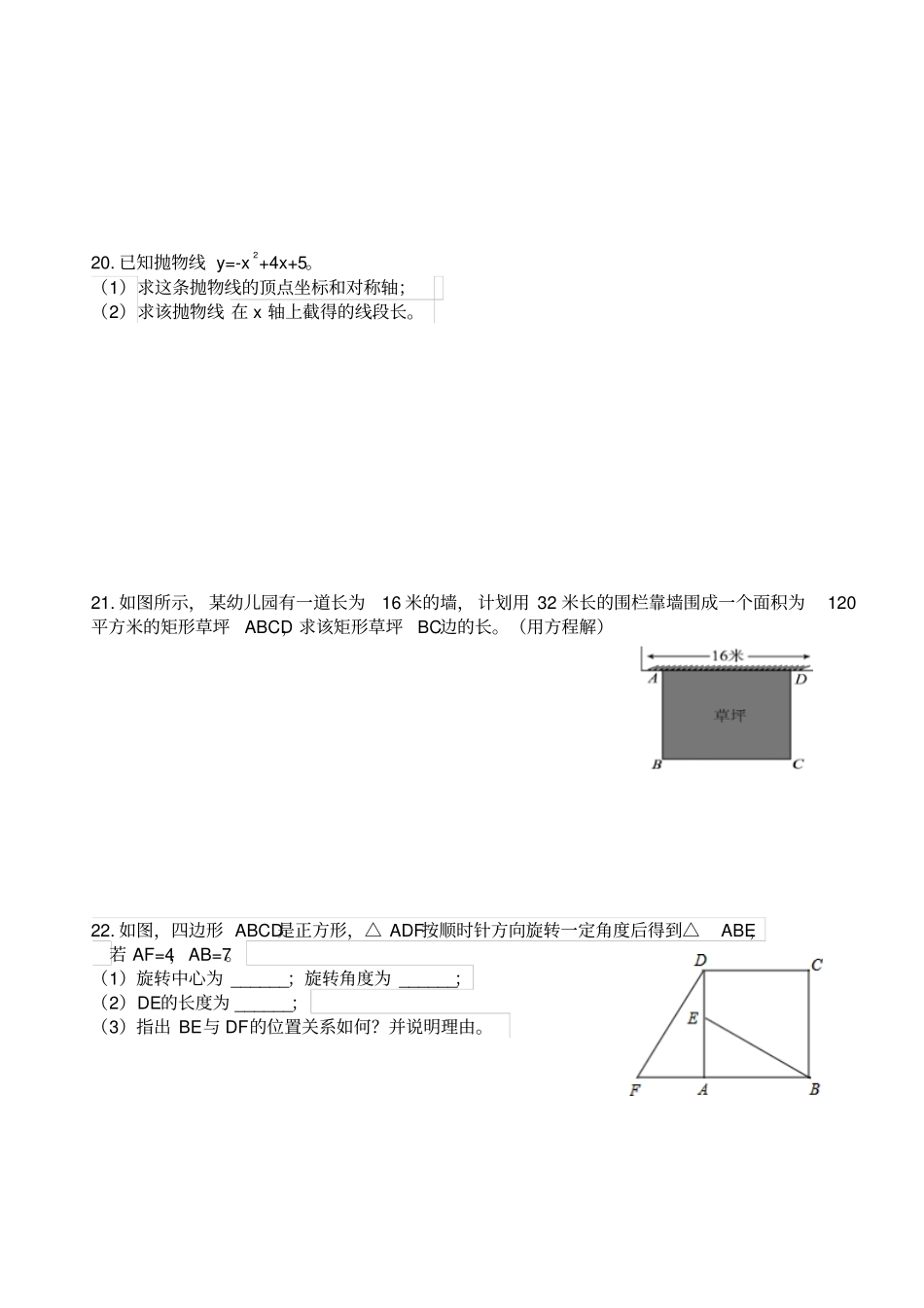 人教版九年级数学上册第二次月考试题_第3页