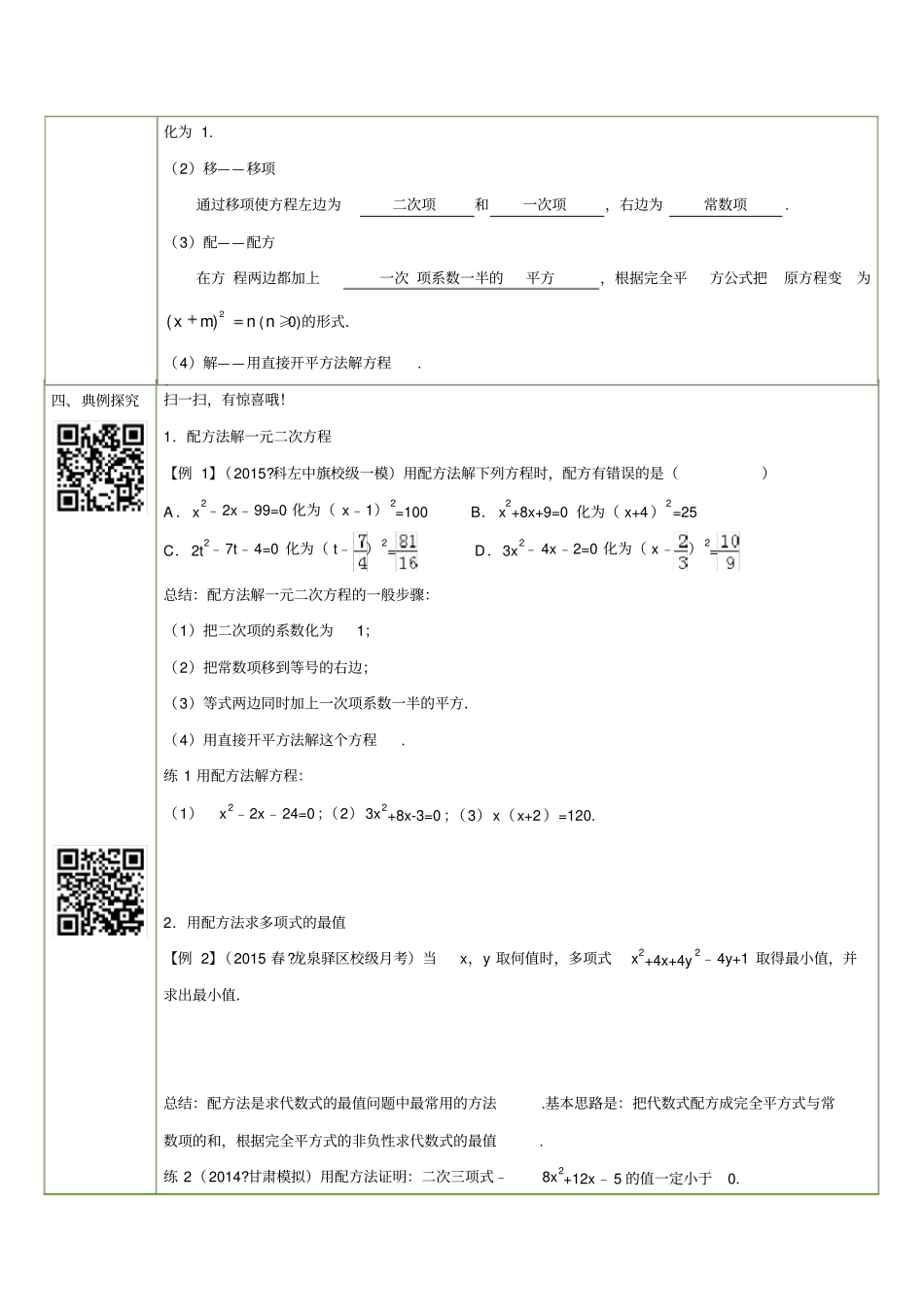 人教版九年级数学上册解一元二次方程——配方法教师版_第2页
