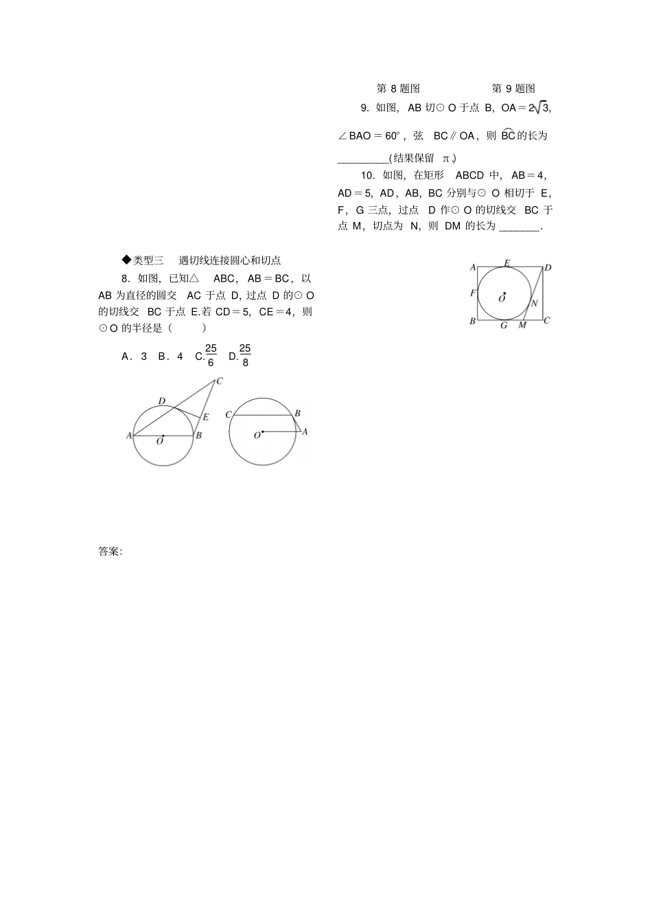 人教版九年级数学上册解题技巧专题：圆中辅助线的作法_第2页
