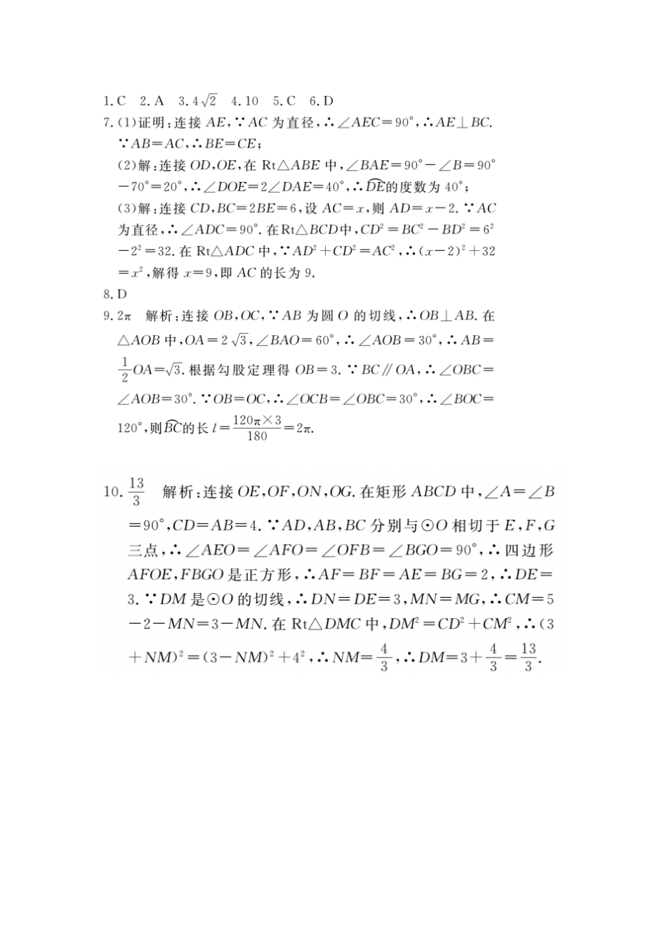 人教版九年级数学上册解题技巧专题：圆中辅助线的作法_第3页