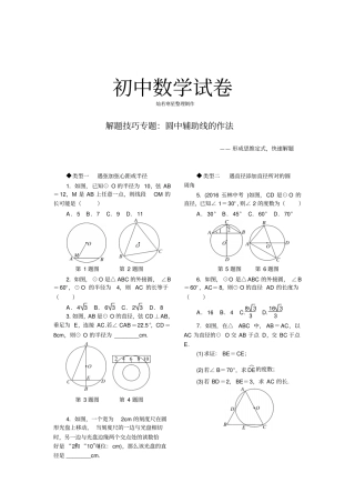 人教版九年级数学上册解题技巧专题：圆中辅助线的作法