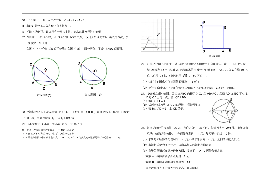 人教版九年级数学上册赣二中第一学期期中考试试卷_第2页