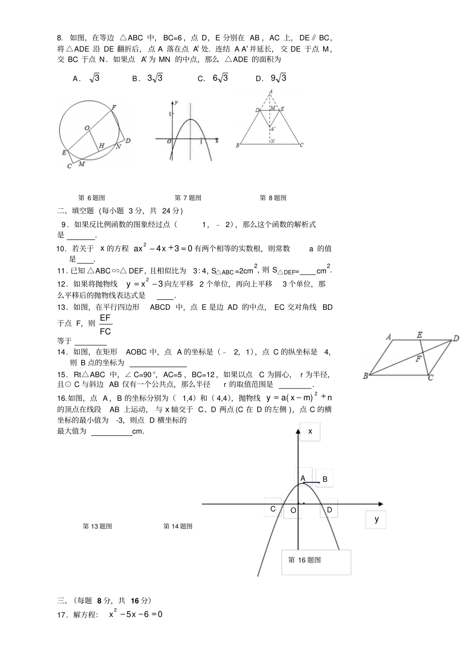 人教版九年级数学上册辽宁鞍山届期末质量检测试题_第2页