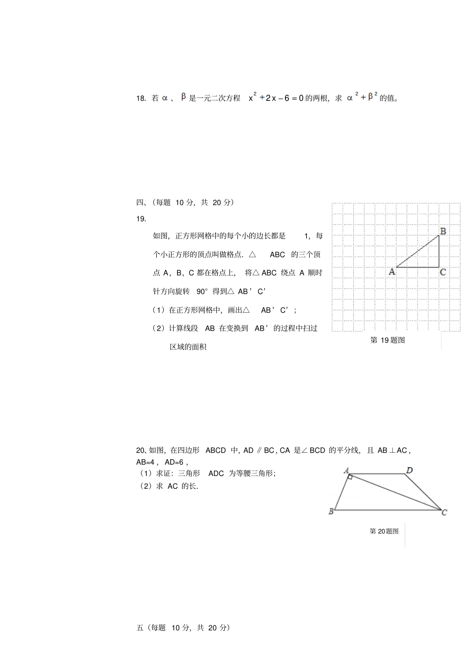 人教版九年级数学上册辽宁鞍山届期末质量检测试题_第3页