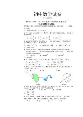 人教版九年级数学上册辽宁鞍山届期末质量检测试题