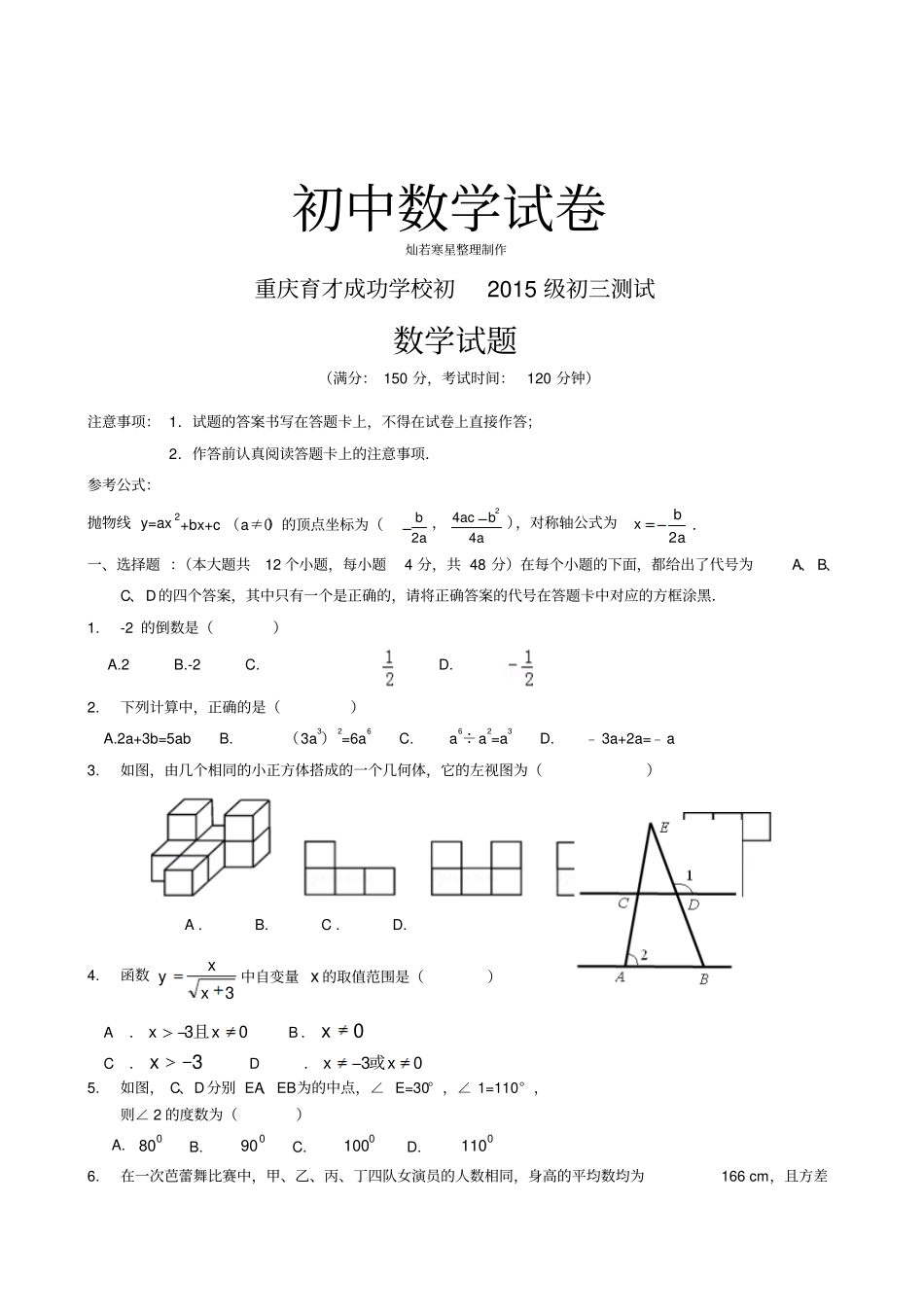 人教版九年级数学上册重庆育才成功学校届期末试卷_第1页