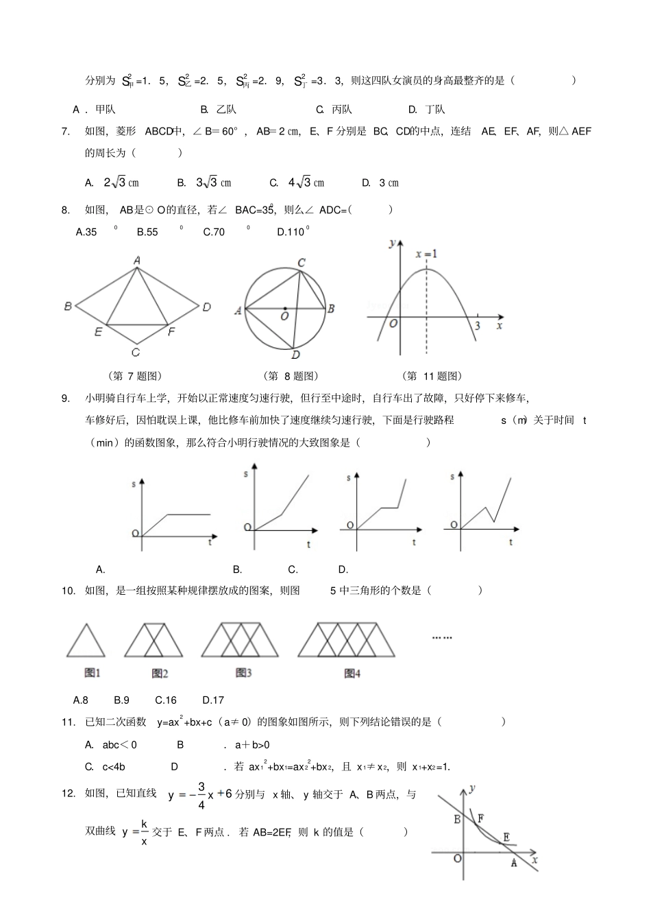 人教版九年级数学上册重庆育才成功学校届期末试卷_第2页