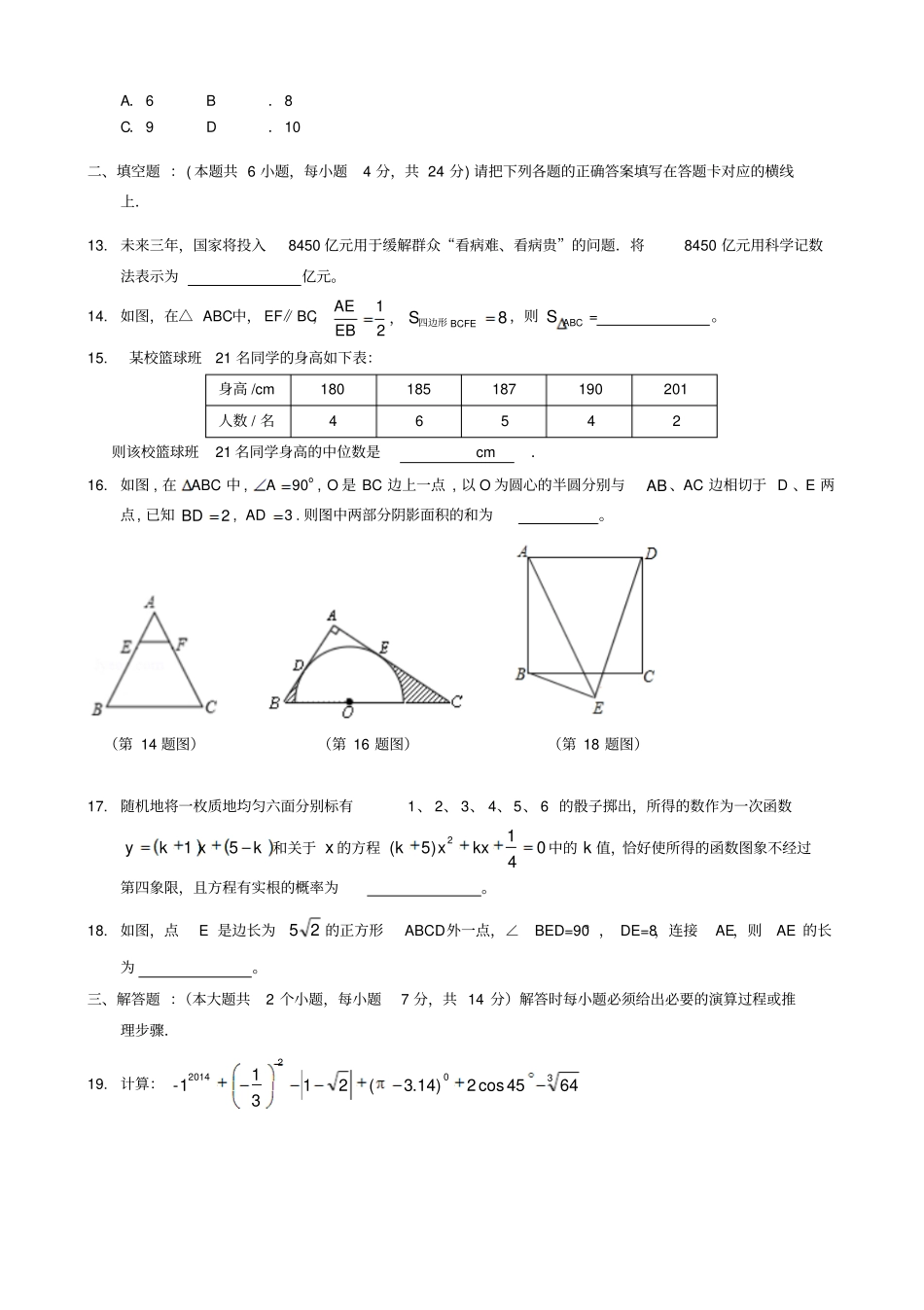 人教版九年级数学上册重庆育才成功学校届期末试卷_第3页