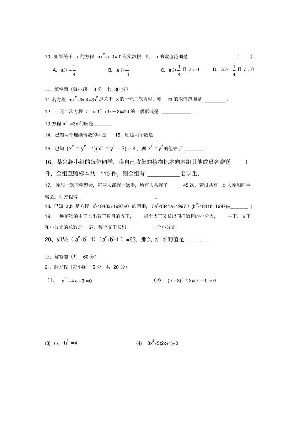 人教版九年级数学上册镇赉镇中学一元二次方程测试题_第2页