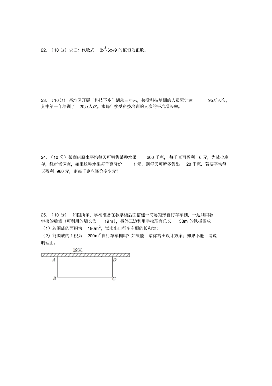 人教版九年级数学上册镇赉镇中学一元二次方程测试题_第3页