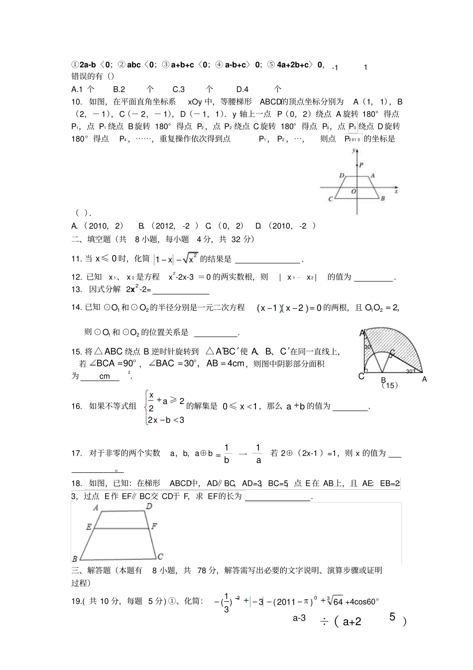 人教版九年级数学上册黔东南州第一次模拟考试_第2页